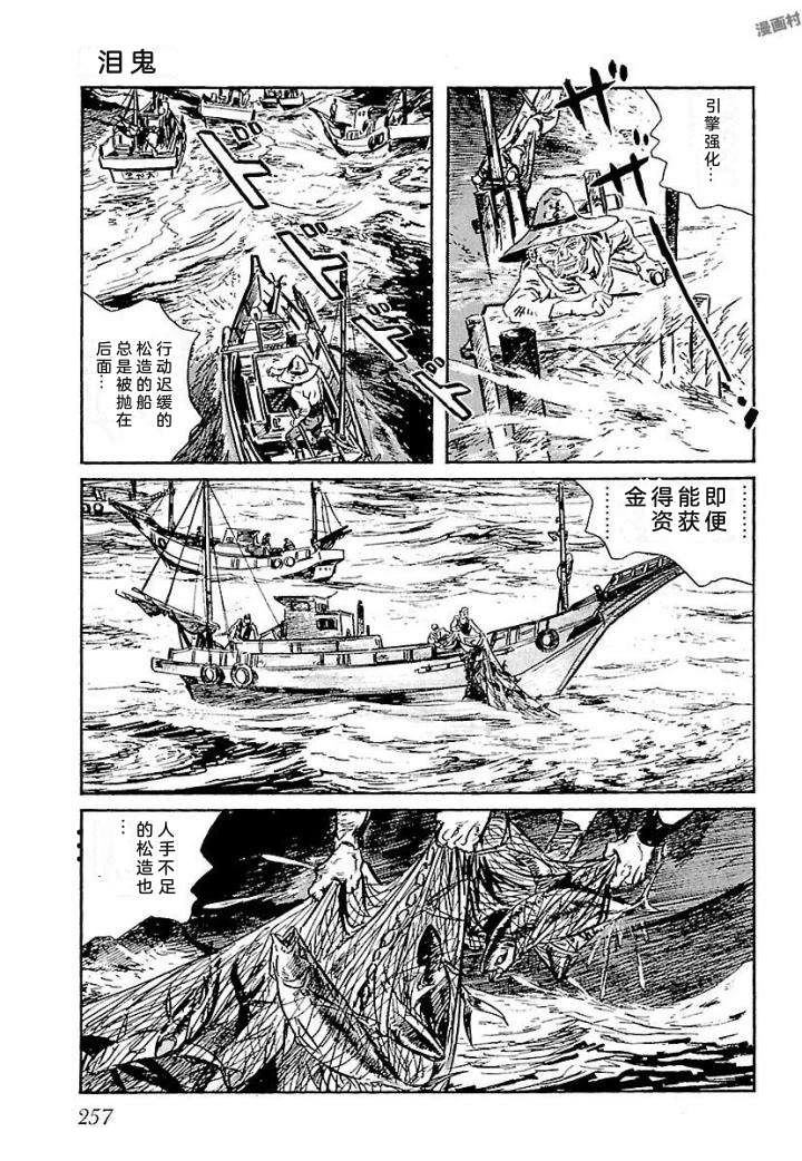 白土三平异色作品集 鬼泪 第264页