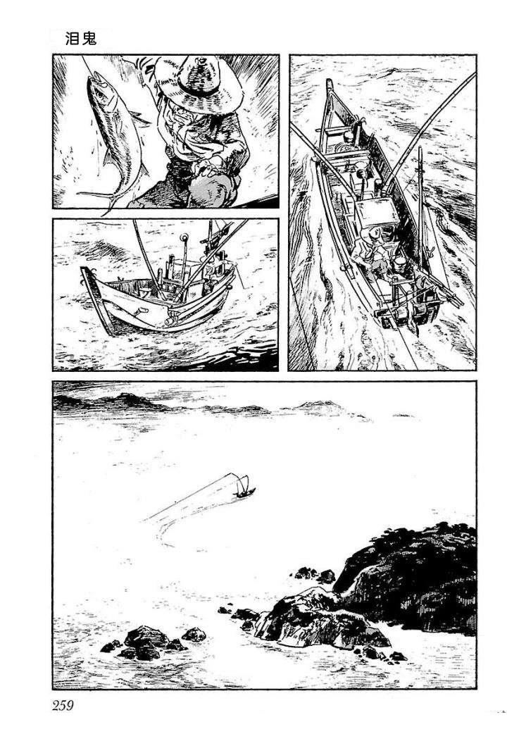 白土三平异色作品集 鬼泪 第266页