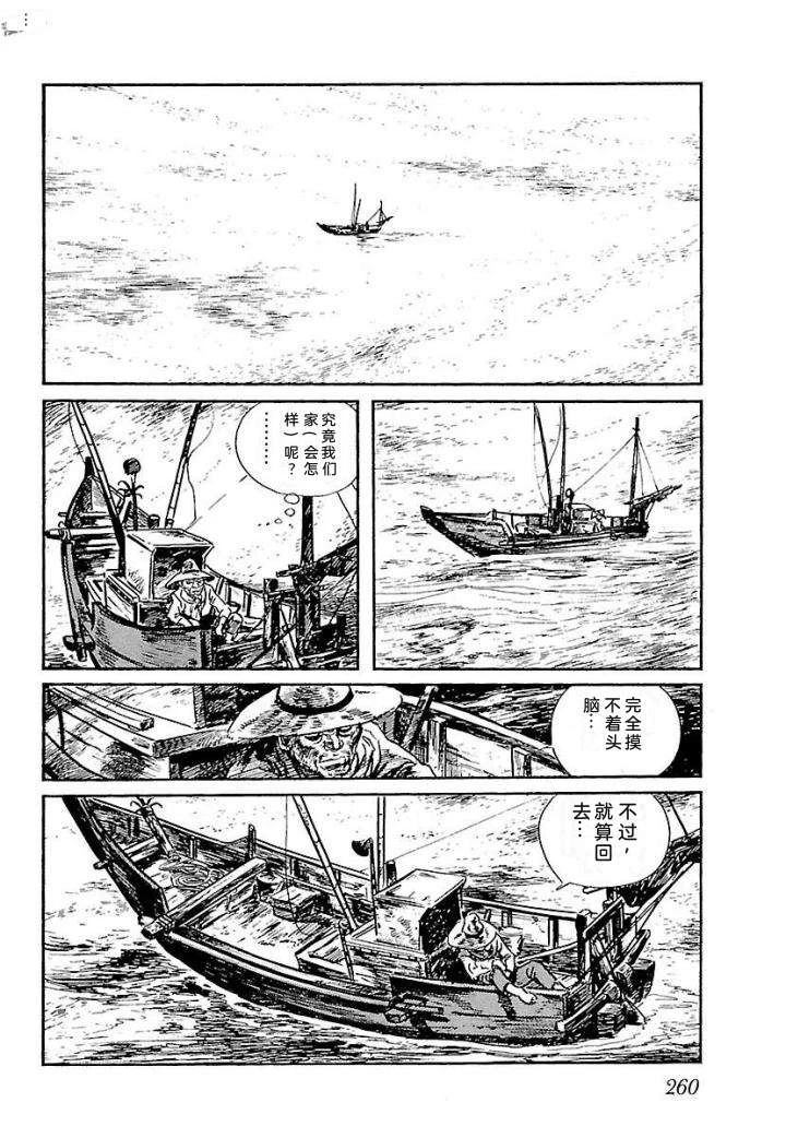 白土三平异色作品集 鬼泪 第267页