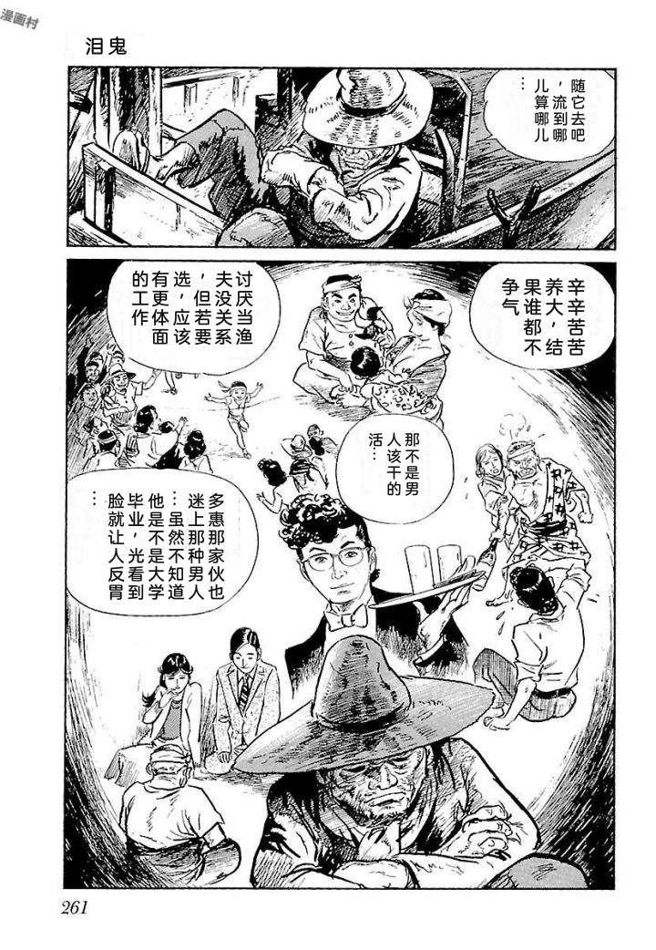白土三平异色作品集 鬼泪 第268页