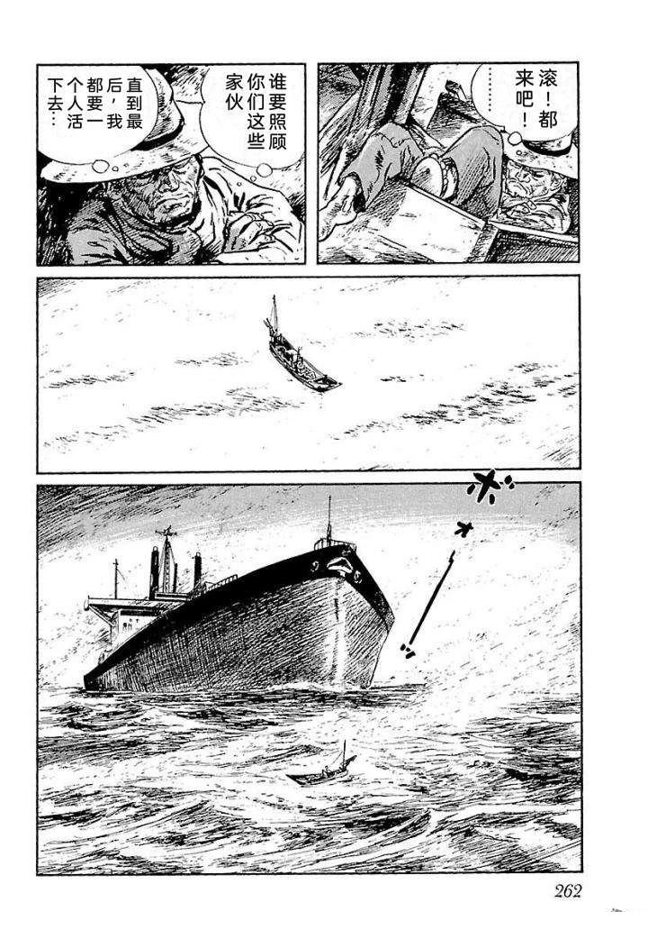 白土三平异色作品集 鬼泪 第269页