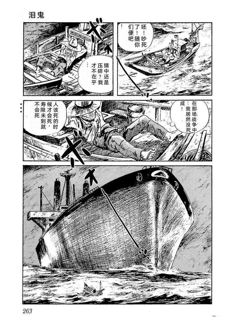 白土三平异色作品集 鬼泪 第270页