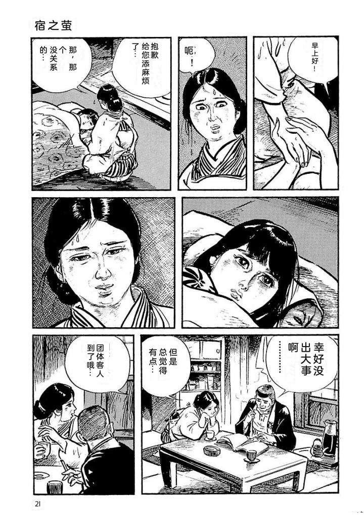 白土三平异色作品集 鬼泪 第28页