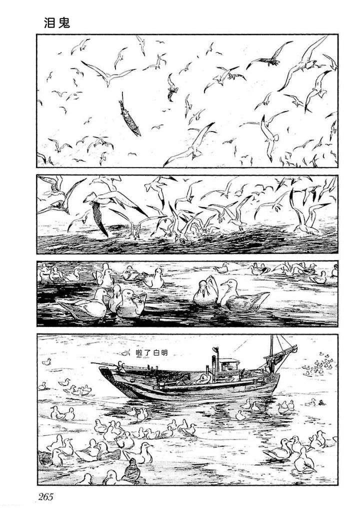 白土三平异色作品集 鬼泪 第272页