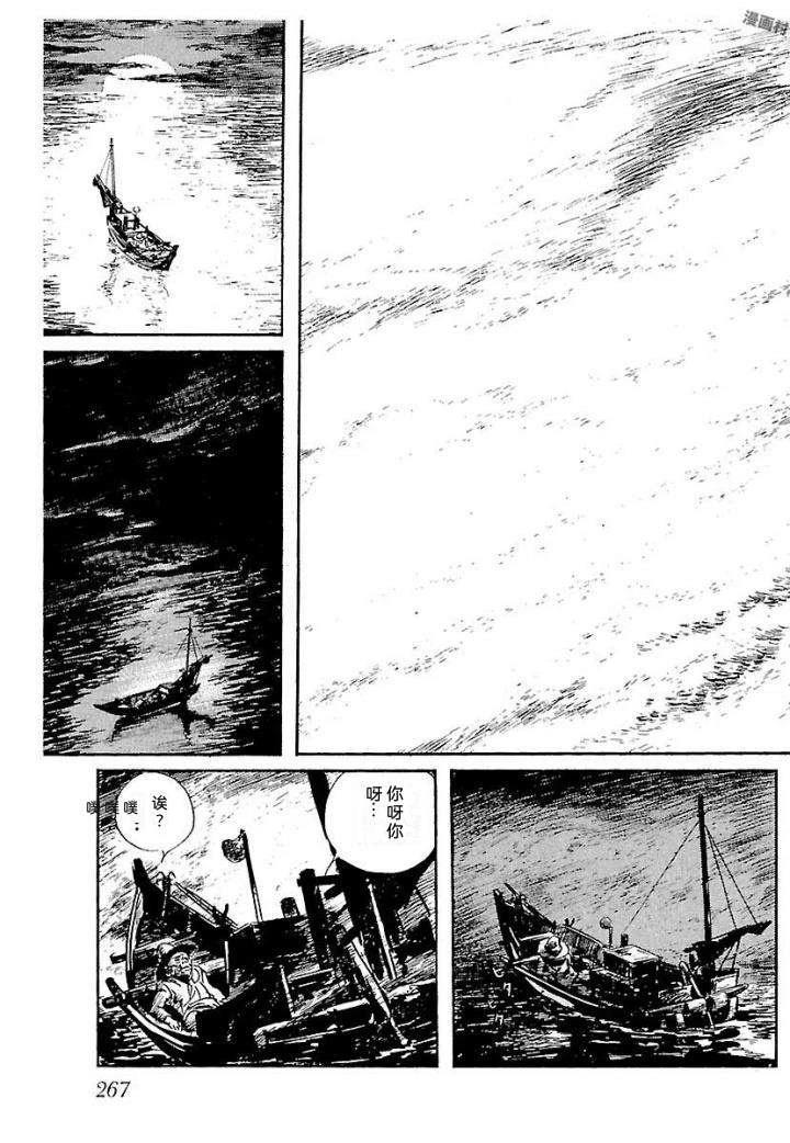 白土三平异色作品集 鬼泪 第274页