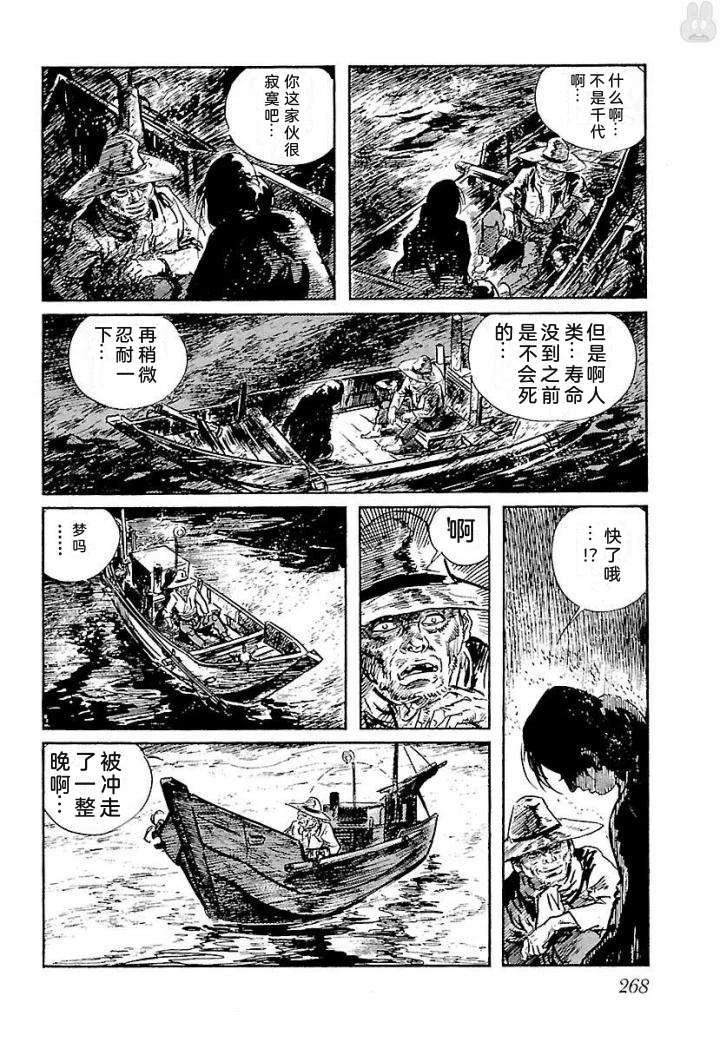 白土三平异色作品集 鬼泪 第275页