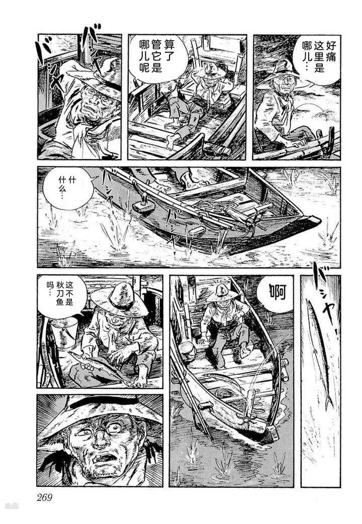 白土三平异色作品集 鬼泪 第276页