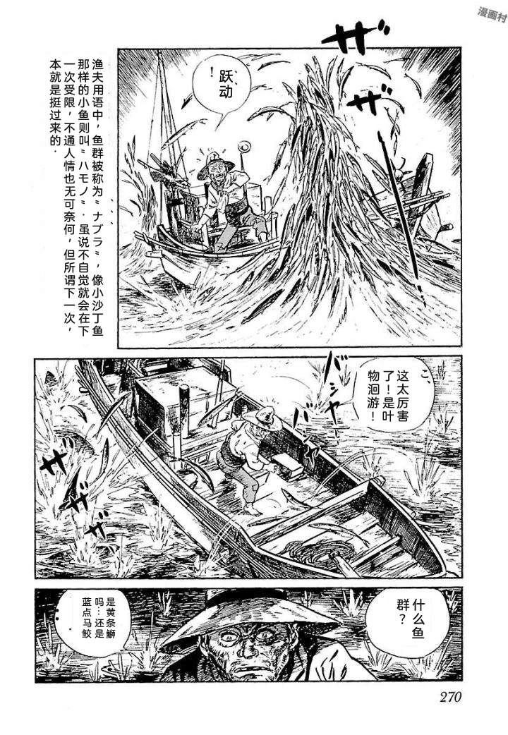 白土三平异色作品集 鬼泪 第277页