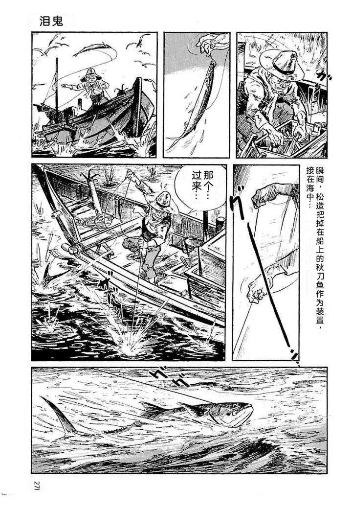白土三平异色作品集 鬼泪 第278页