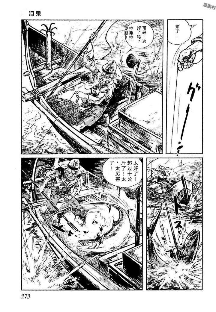 白土三平异色作品集 鬼泪 第280页