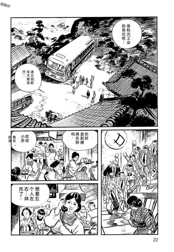 白土三平异色作品集 鬼泪 第29页