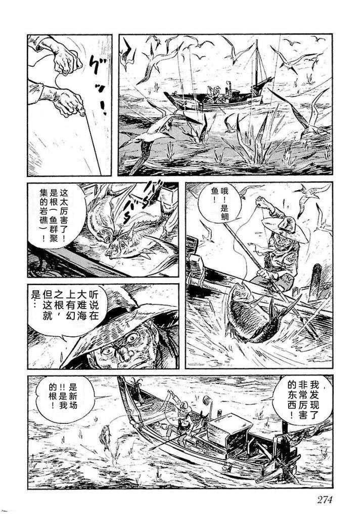 白土三平异色作品集 鬼泪 第281页