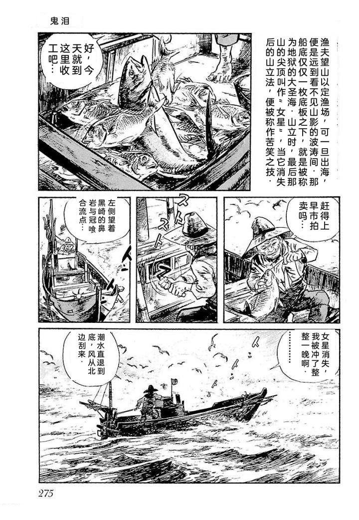 白土三平异色作品集 鬼泪 第282页