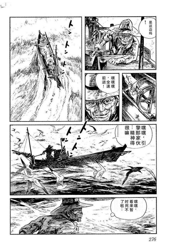 白土三平异色作品集 鬼泪 第283页
