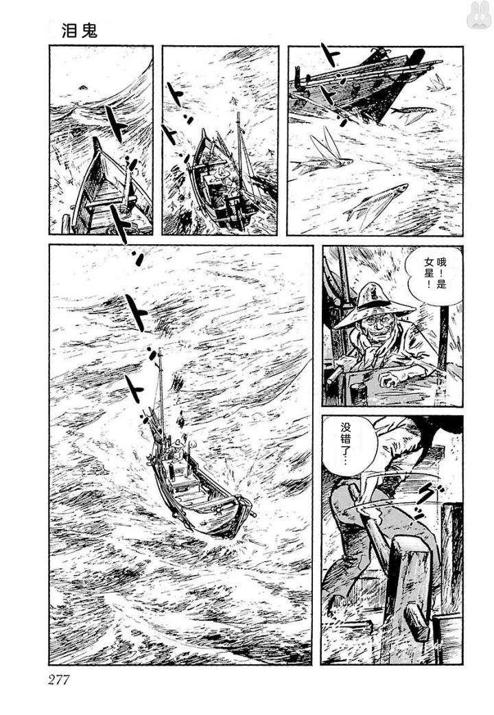 白土三平异色作品集 鬼泪 第284页