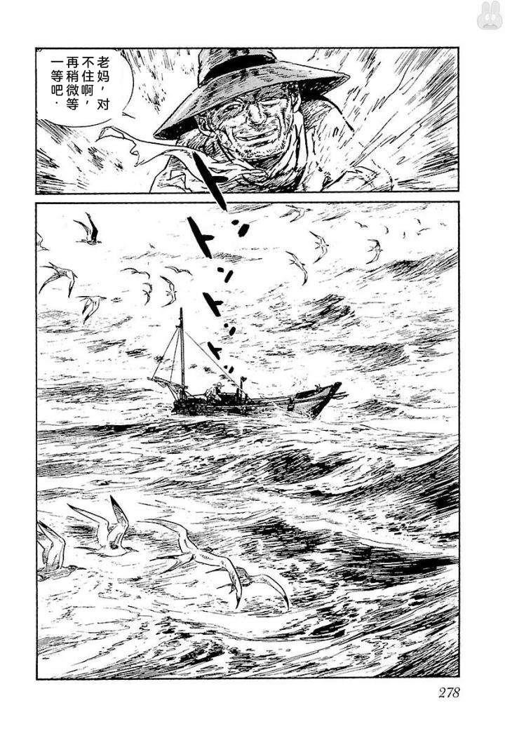 白土三平异色作品集 鬼泪 第285页