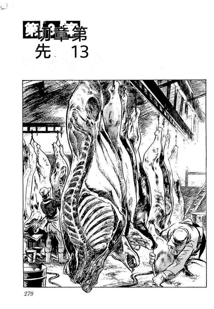 白土三平异色作品集 鬼泪 第286页