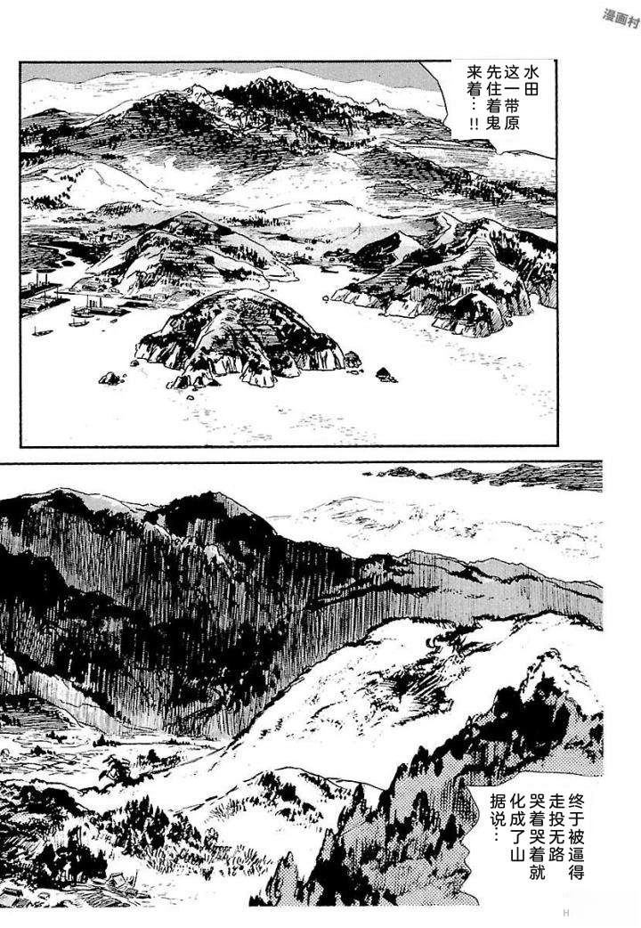 白土三平异色作品集 鬼泪 第287页