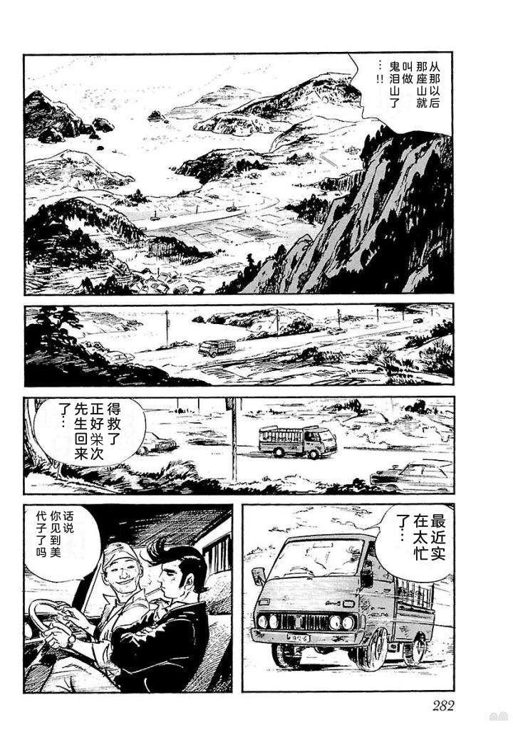 白土三平异色作品集 鬼泪 第289页