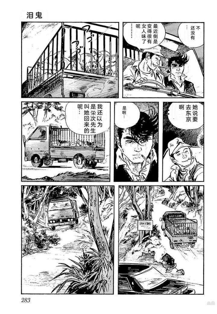 白土三平异色作品集 鬼泪 第290页