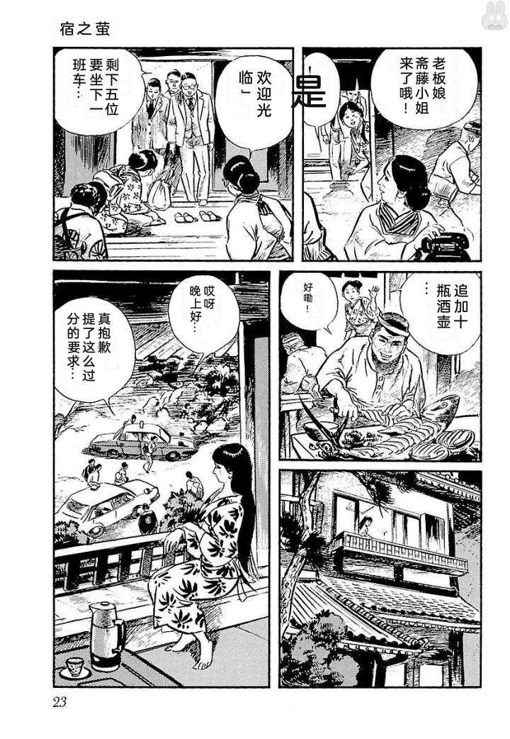 白土三平异色作品集 鬼泪 第30页