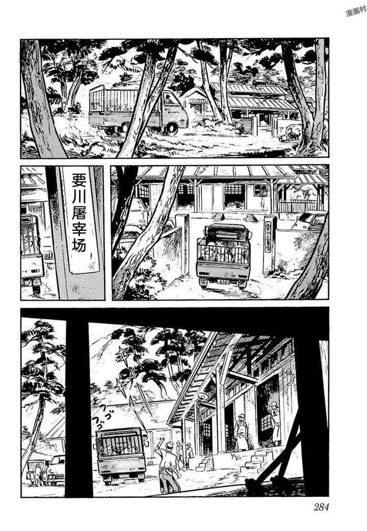 白土三平异色作品集 鬼泪 第291页