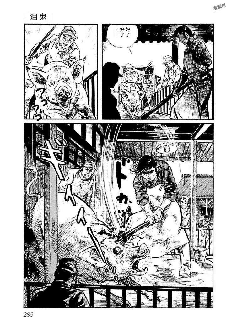 白土三平异色作品集 鬼泪 第292页