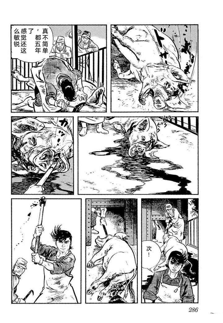 白土三平异色作品集 鬼泪 第293页