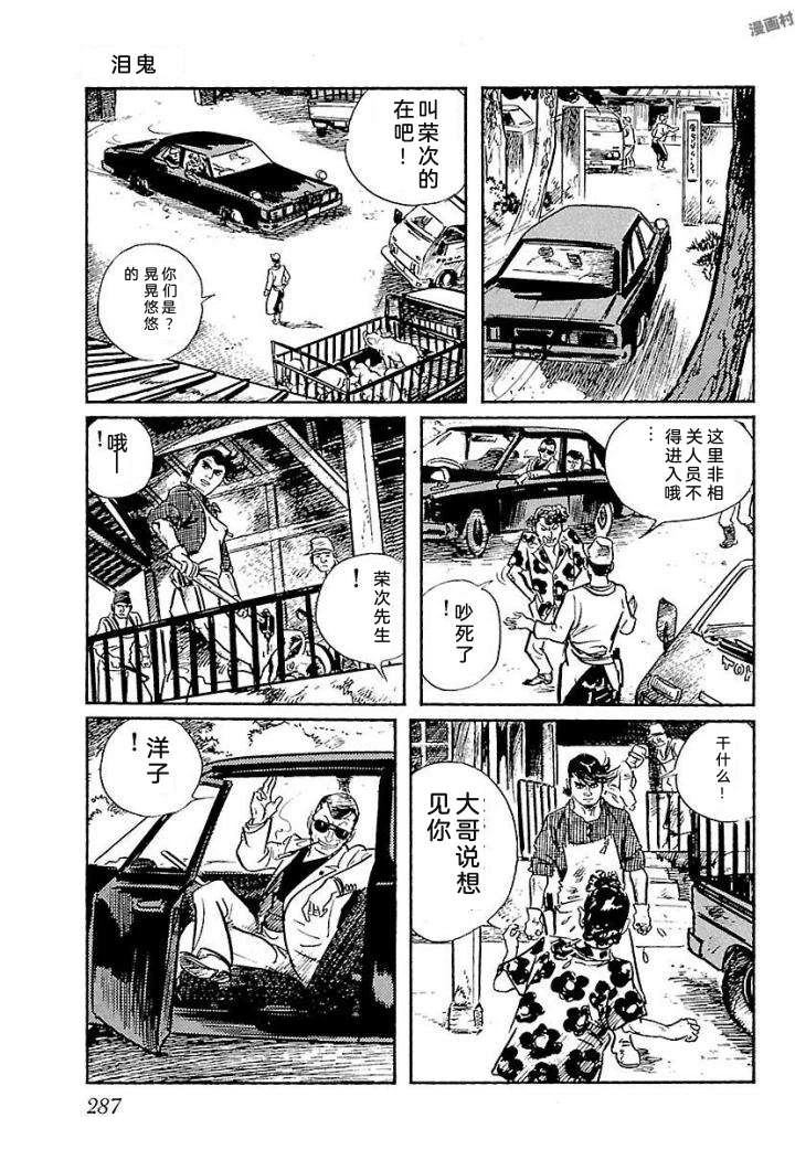 白土三平异色作品集 鬼泪 第294页