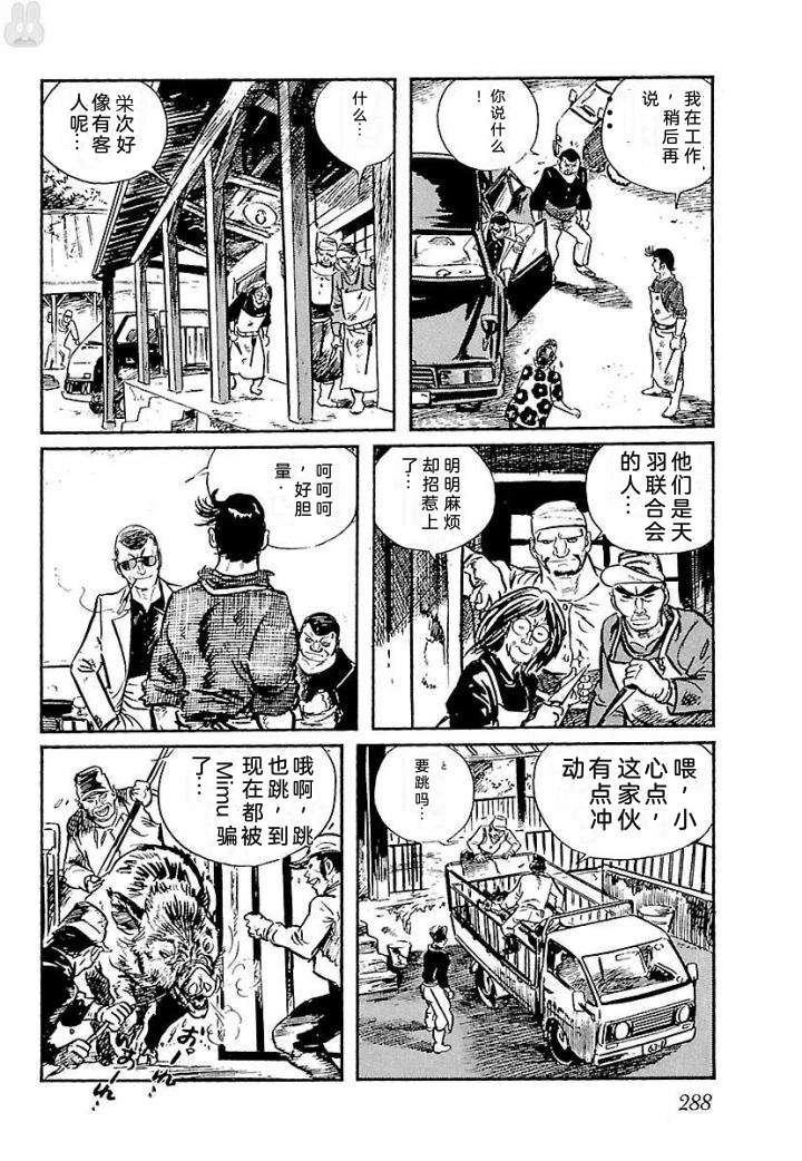 白土三平异色作品集 鬼泪 第295页