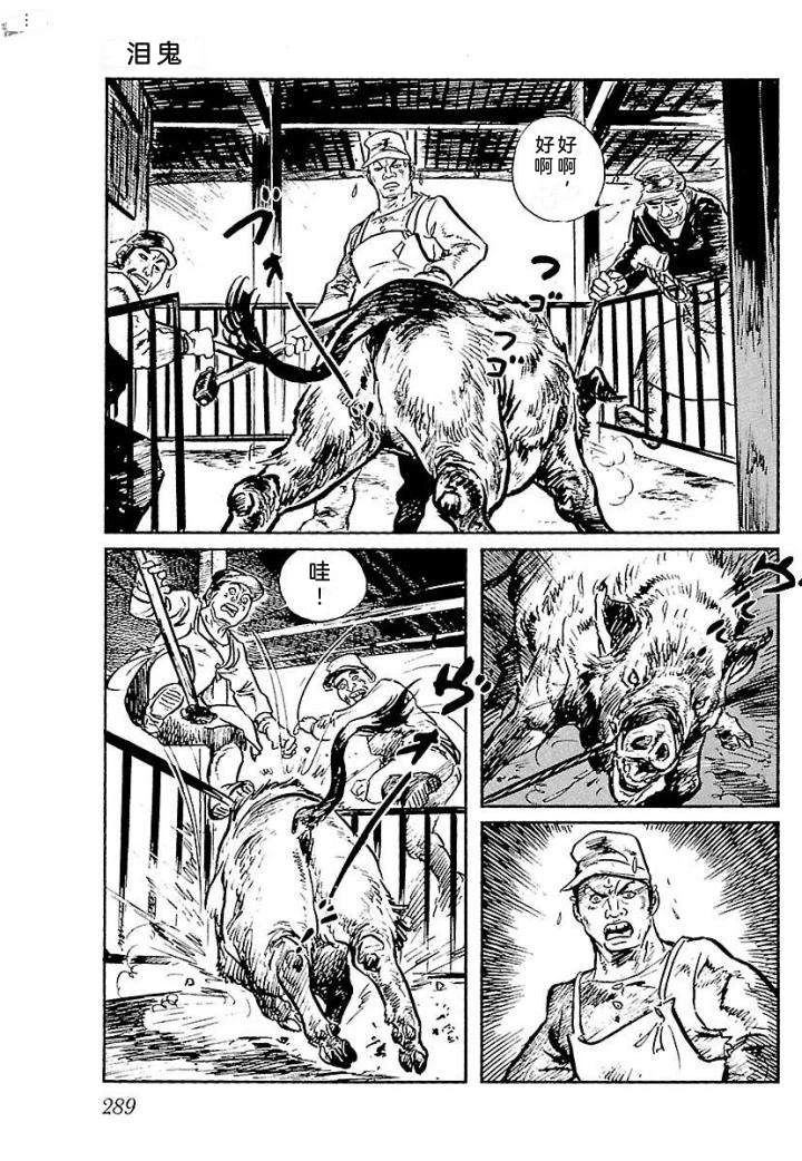 白土三平异色作品集 鬼泪 第296页