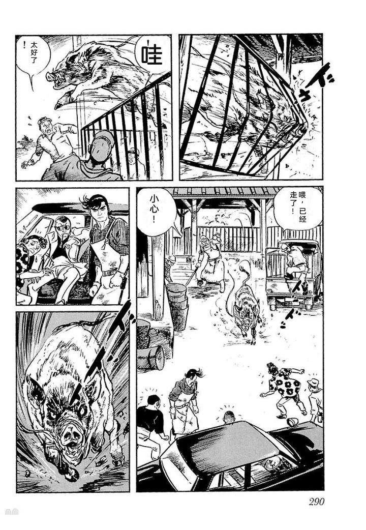 白土三平异色作品集 鬼泪 第297页