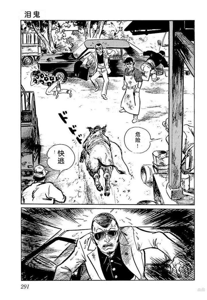 白土三平异色作品集 鬼泪 第298页