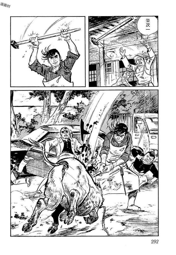 白土三平异色作品集 鬼泪 第299页