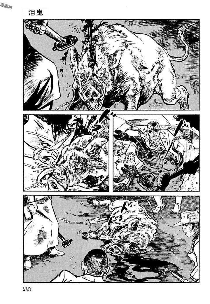 白土三平异色作品集 鬼泪 第300页