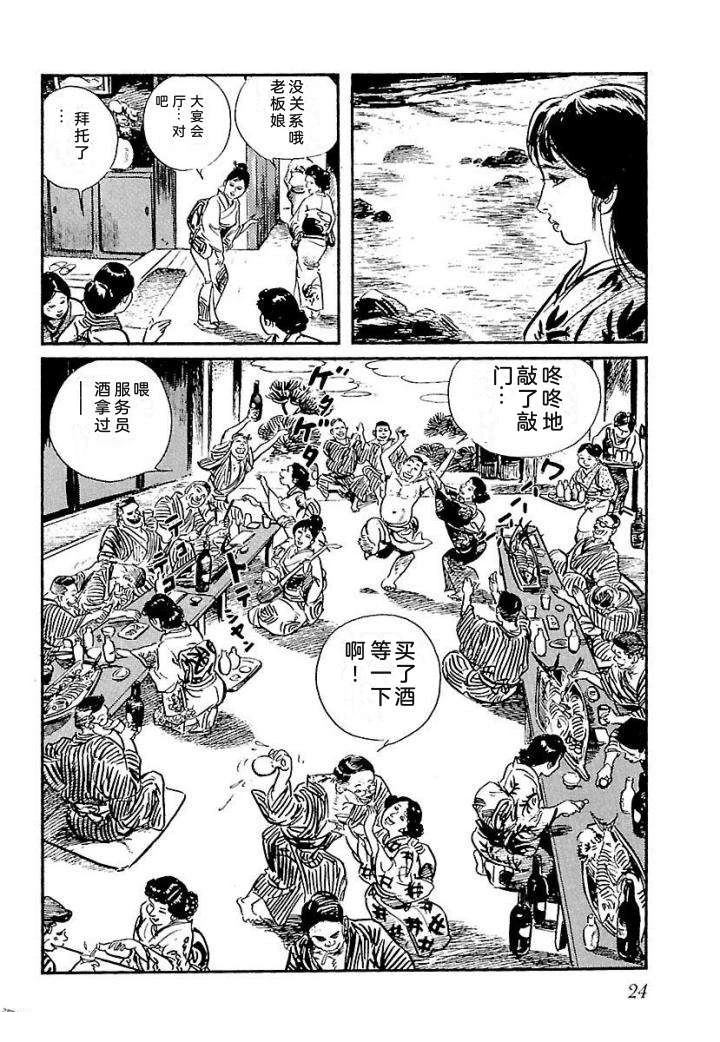 白土三平异色作品集 鬼泪 第31页