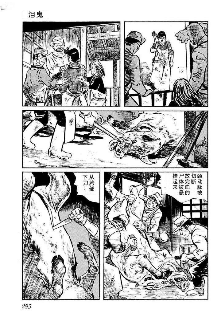 白土三平异色作品集 鬼泪 第302页