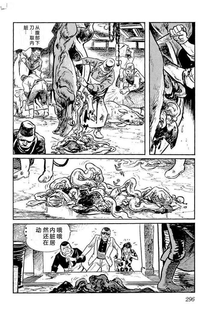 白土三平异色作品集 鬼泪 第303页