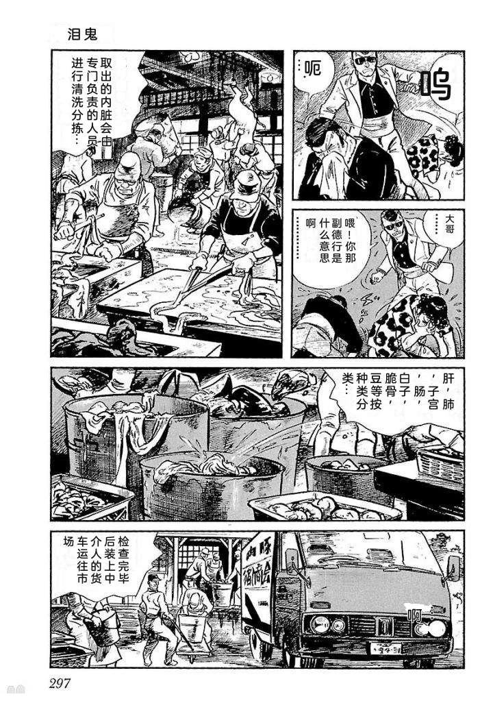 白土三平异色作品集 鬼泪 第304页