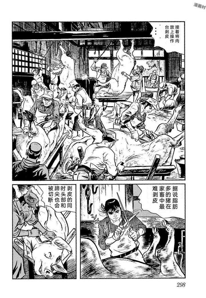 白土三平异色作品集 鬼泪 第305页