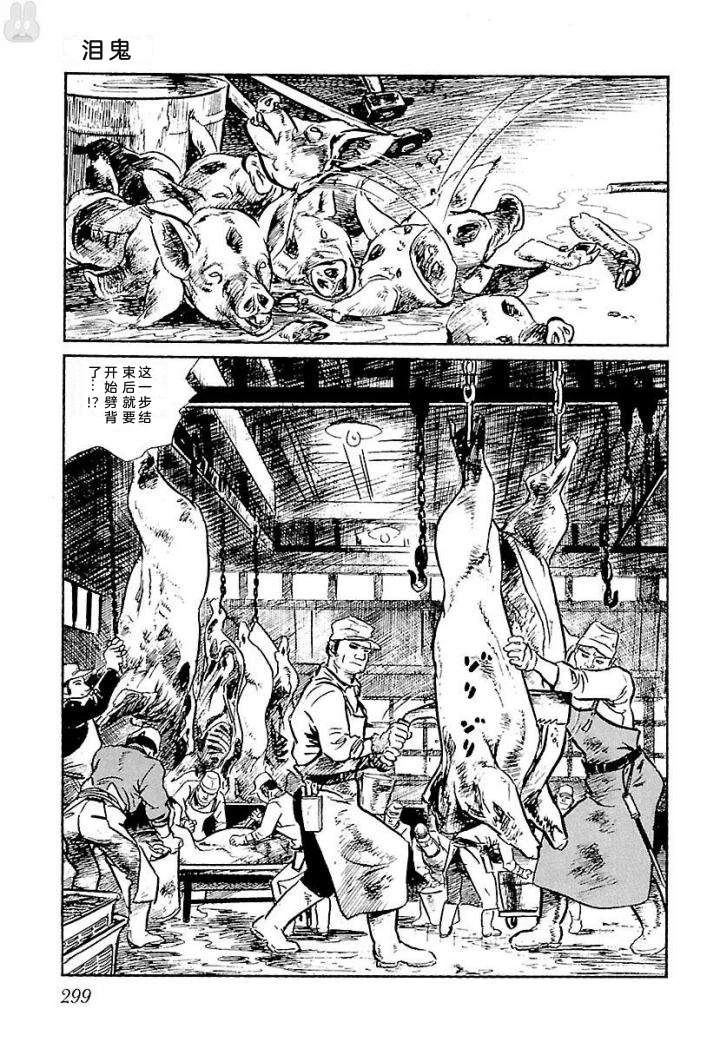 白土三平异色作品集 鬼泪 第306页
