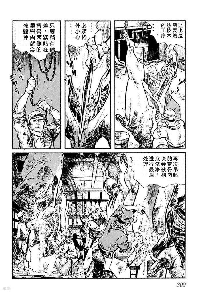 白土三平异色作品集 鬼泪 第307页