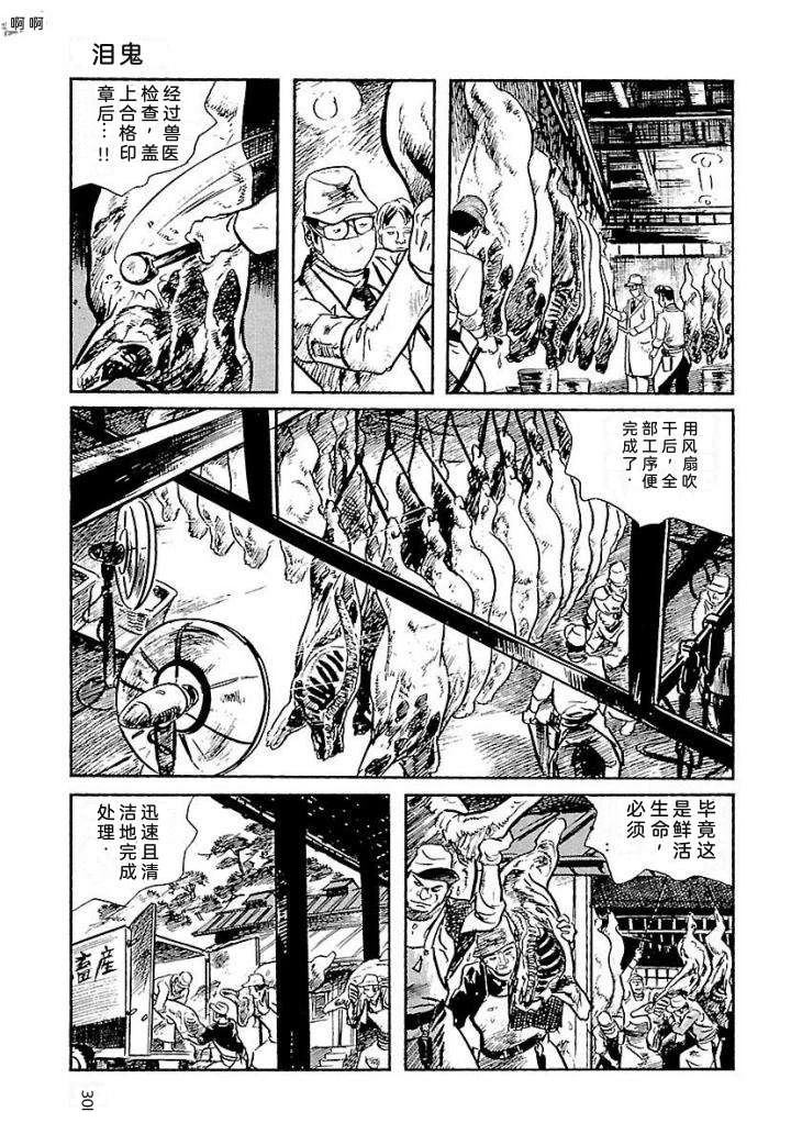 白土三平异色作品集 鬼泪 第308页