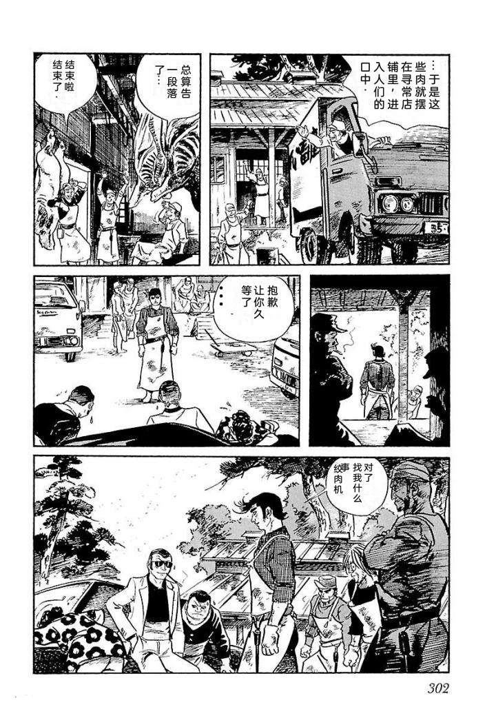白土三平异色作品集 鬼泪 第309页