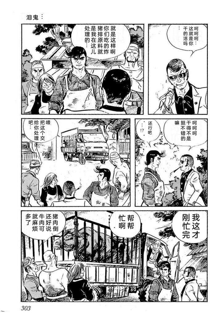 白土三平异色作品集 鬼泪 第310页
