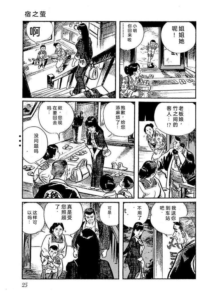 白土三平异色作品集 鬼泪 第32页