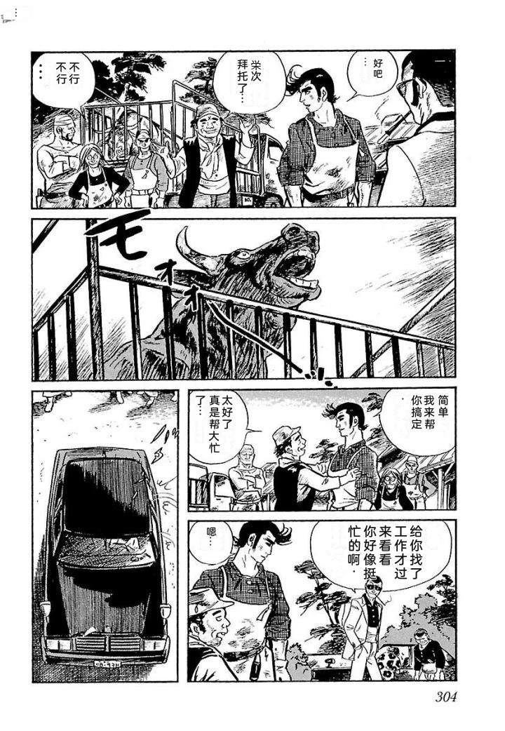 白土三平异色作品集 鬼泪 第311页