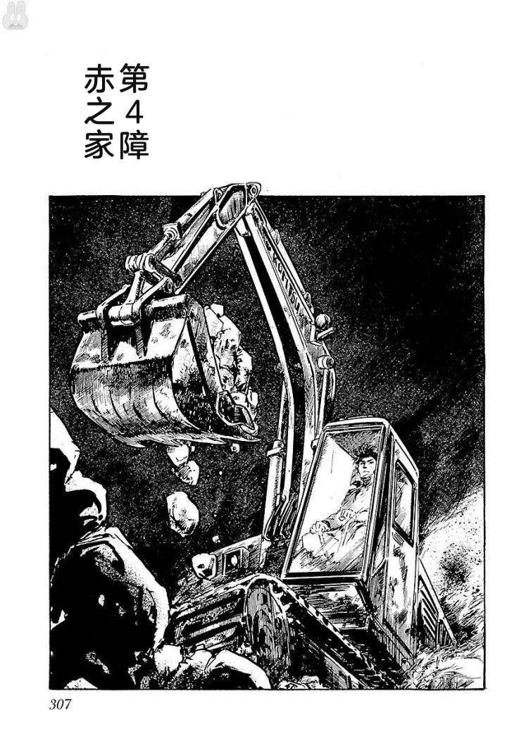白土三平异色作品集 鬼泪 第314页