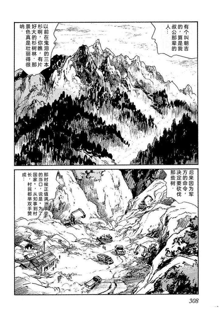 白土三平异色作品集 鬼泪 第315页