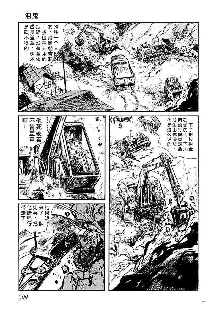 白土三平异色作品集 鬼泪 第316页